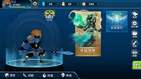 火柴人三国乱斗无限金币钻石版截图2