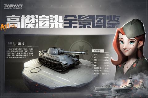 战争公约正式版截图1
