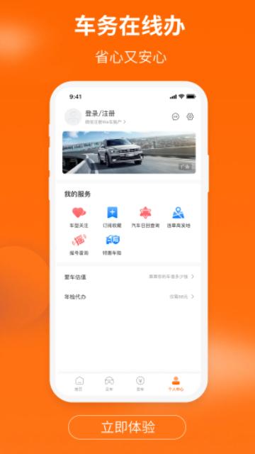车到家2024最新版截图3