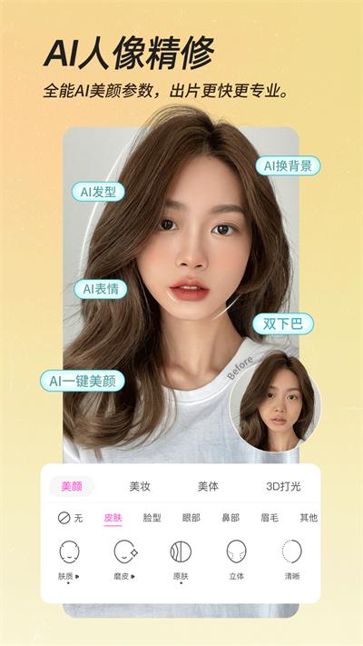 美颜相机最新版本2024截图1