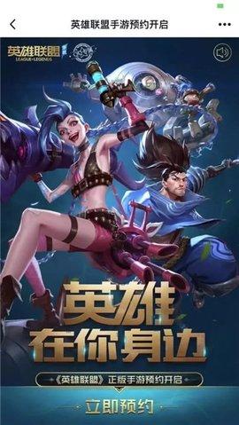 英雄联盟手游最新版截图1