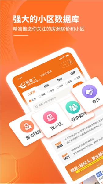房老二官方版截图0