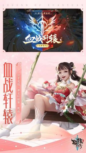 轩辕传奇官方版截图3