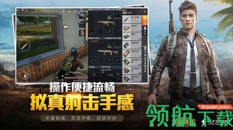 和平精英体验服破解版截图2
