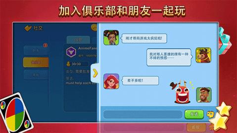 UNO手游2024最新版截图0