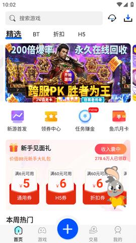 鱼爪手游盒子正版截图1