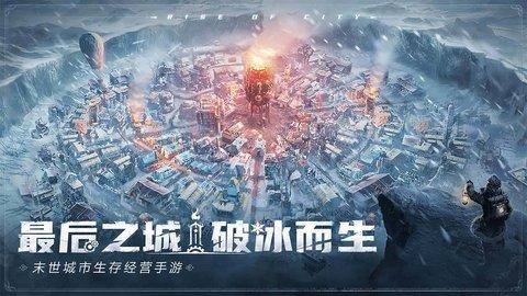 冰汽时代最后的家园测试服