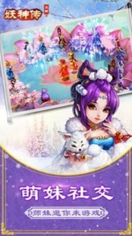 妖神传破解版截图2