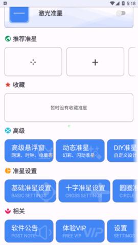  准星精灵免费版