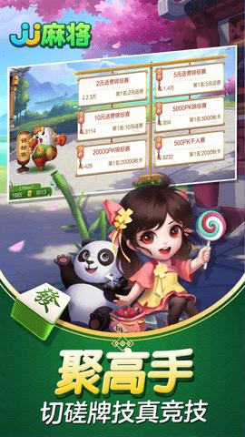 JJ麻将外挂辅助免费版截图3