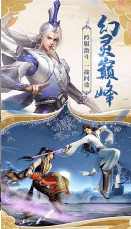 真仙奇缘完整版截图2