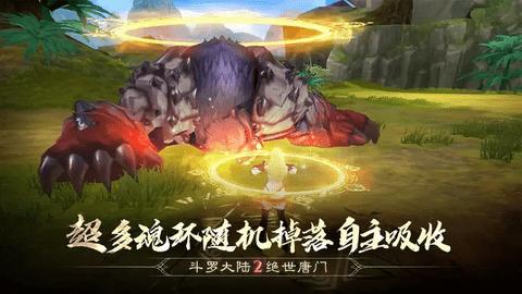 斗罗大陆2绝世唐门最新版截图1