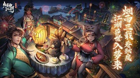 烟雨江湖安卓版截图0