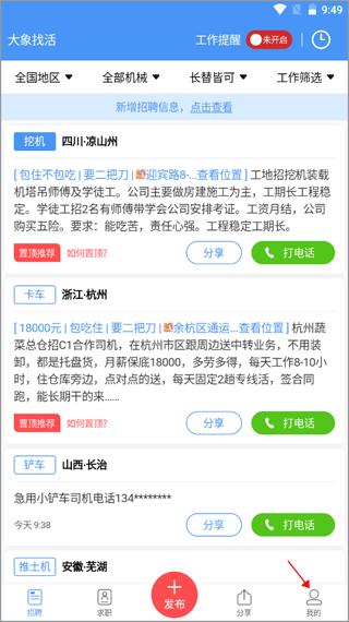 大象找活2024最新版