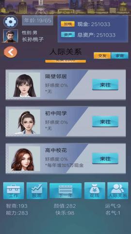 花样人生最新版截图3
