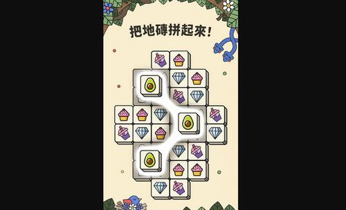 3tiles免费版