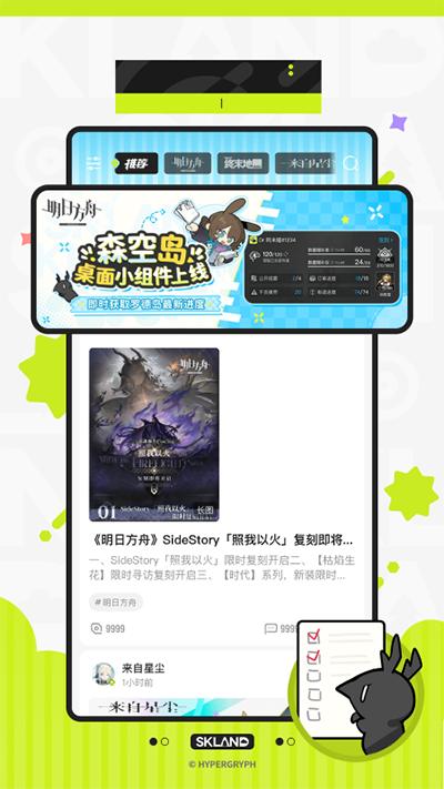 鹰角森空岛游戏社区app截图1
