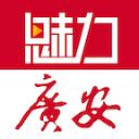 魅力广安