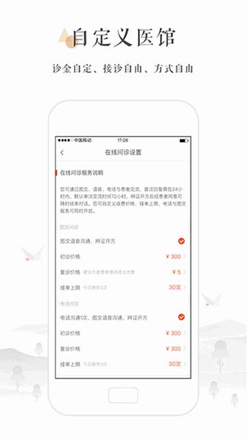 小鹿医生版官方软件截图3