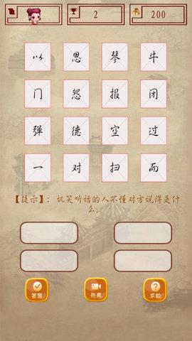 成语接龙单机游戏截图1