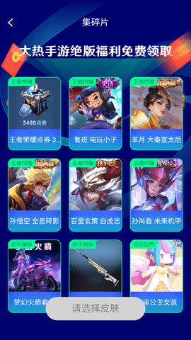 V8大佬领皮肤APP