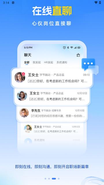招聘兽最新版app截图2