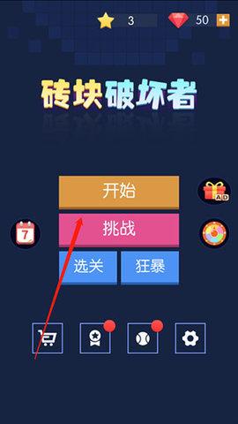 砖块破坏者官方版