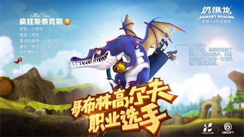 饥饿龙破解版(内置修改器)截图0