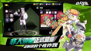 非人学园安卓版截图0