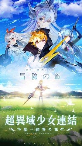 超异域少女连结2022最新版截图1