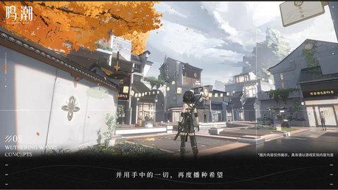鸣潮测试服截图2