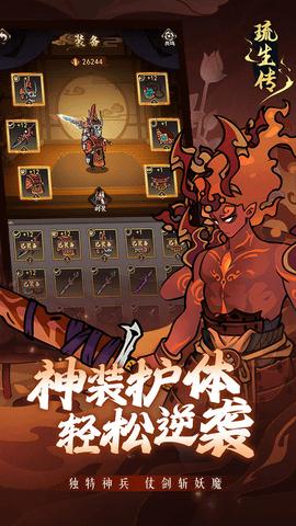 琉生传2024最新版截图1
