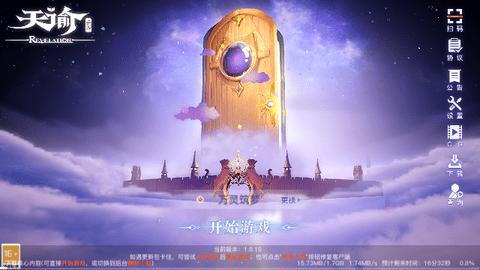 天谕官方版截图1