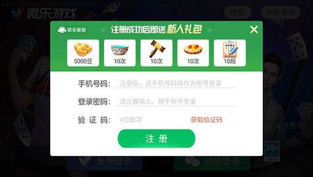 微乐家乡麻将安卓版