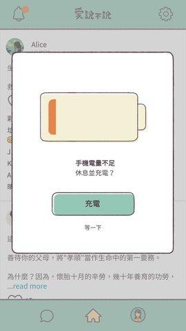 爱说不说中文版截图3
