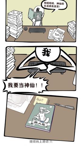 非人哉免费最新版