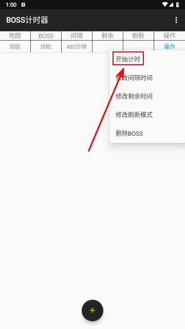 BOSS计时器手机版