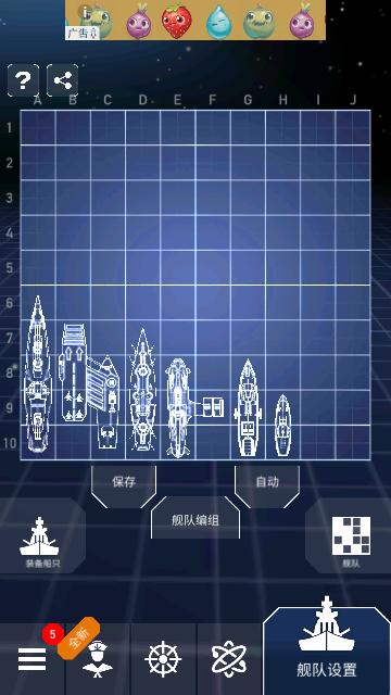 Fleet Battle无限金币版