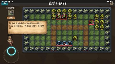 倾斜世界安卓版截图2