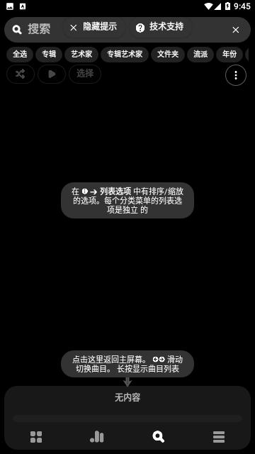 Poweramp Pro完整版