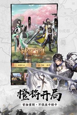神将三国必招神将破解版截图1