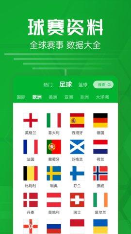 足球比分App体育赛事平台截图0
