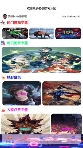 4360游戏乐园免费版