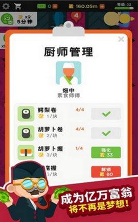 放置寿司店游戏2021最新版截图1