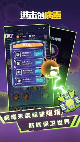 进击的病毒最新版截图2