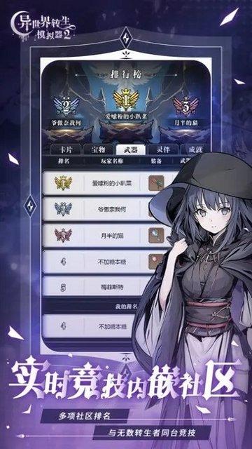 异世界转生模拟器2最新版截图1