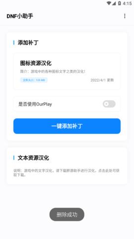 DNF小助手安卓版