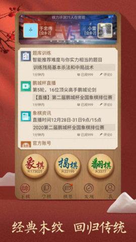 天天象棋安卓版截图2