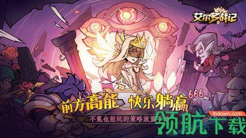 艾尔多战记国际服截图3