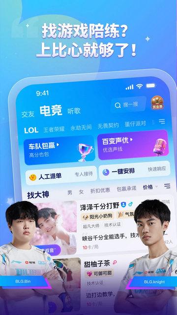 比心陪玩2024最新版截图0